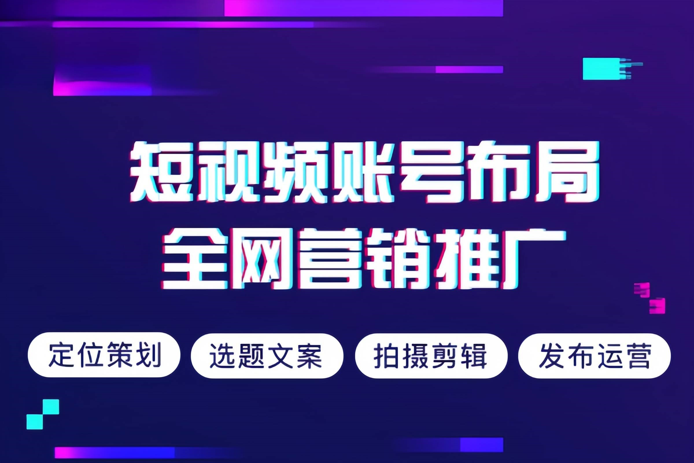山亭区短视频拍摄宣传企业宣传片拍摄制作 - 方案